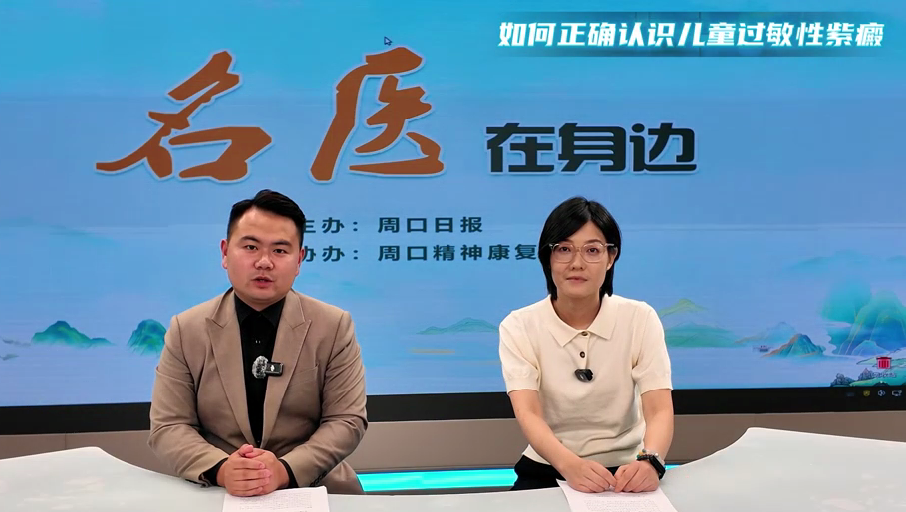 2025第七期《名醫在身邊》如何正確認識兒童過敏性紫癜？